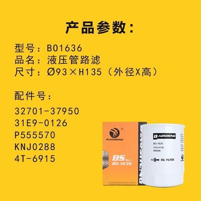Yüksek Sıcaklığa Dayanıklı Büyük Kapasiteli Ekskavatör Yağ Filtresi 32701-37950 BT230 HYUNDAI 135mm Motor Koruması için